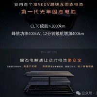 解析電動汽車智己L6光年固態電池